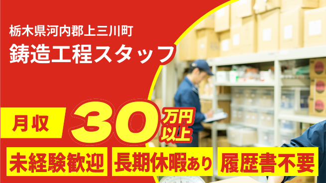 株式会社ニチユウ 安心スタート【鋳造工程スタッフ】の工場求人・派遣情報 | ジョバディ工場