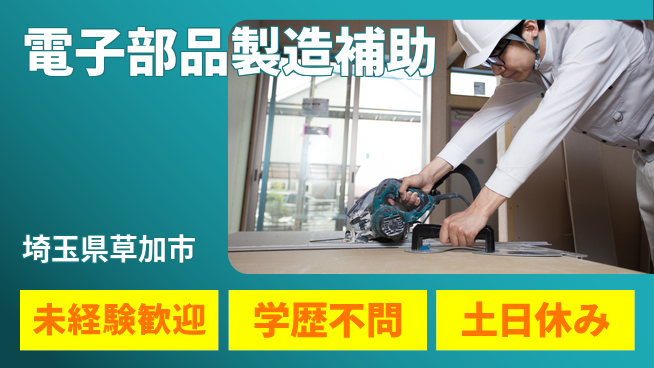 日研トータルソーシング株式会社　製造事業部 【電子部品製造補助】の工場求人・派遣情報 | ジョバディ工場