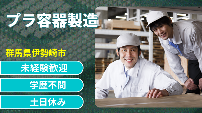 日研トータルソーシング株式会社　製造事業部 【プラ容器製造】の工場求人・派遣情報 | ジョバディ工場