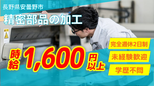 日研トータルソーシング株式会社　製造事業部 週払い可◎【精密部品の加工】の工場求人・派遣情報 | ジョバディ工場