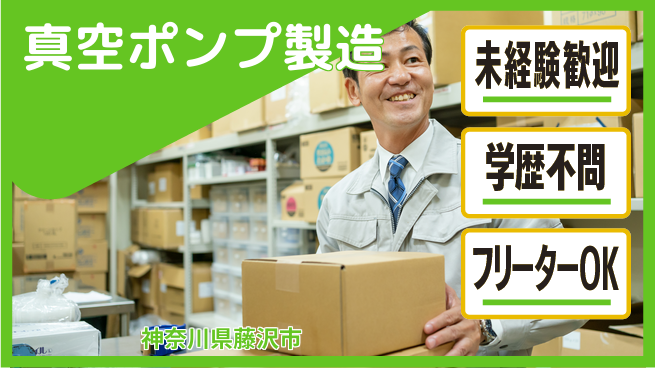 日研トータルソーシング株式会社　製造事業部 【真空ポンプ製造】の工場求人・派遣情報 | ジョバディ工場