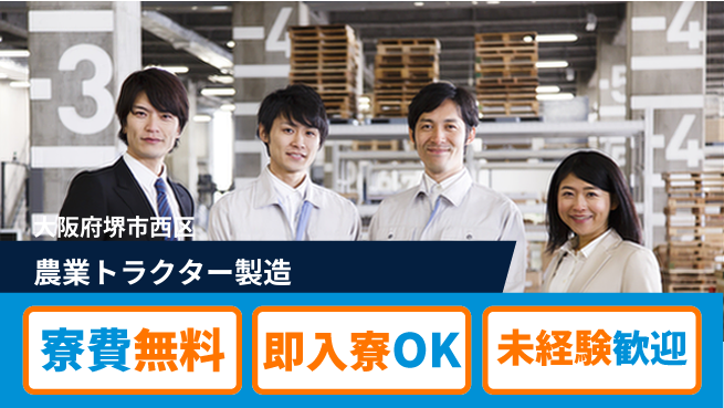 日研トータルソーシング株式会社　製造事業部 【農業トラクター製造】の工場求人・派遣情報 | ジョバディ工場