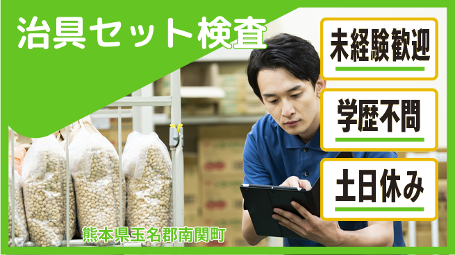 ＵＴエージェント株式会社 安心の昼勤務【治具セット検査】の工場求人・派遣情報 | ジョバディ工場