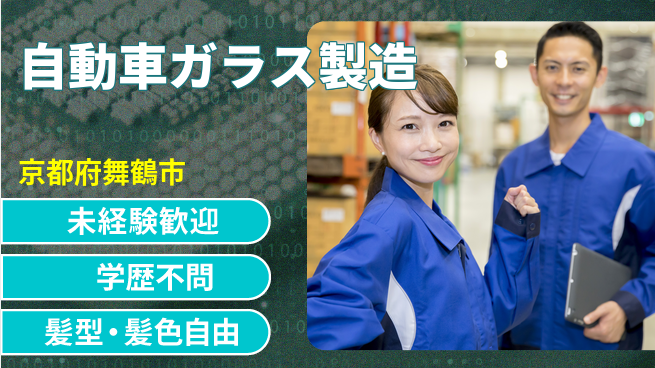 ＵＴエージェント株式会社 【自動車ガラス製造】の工場求人・派遣情報 | ジョバディ工場