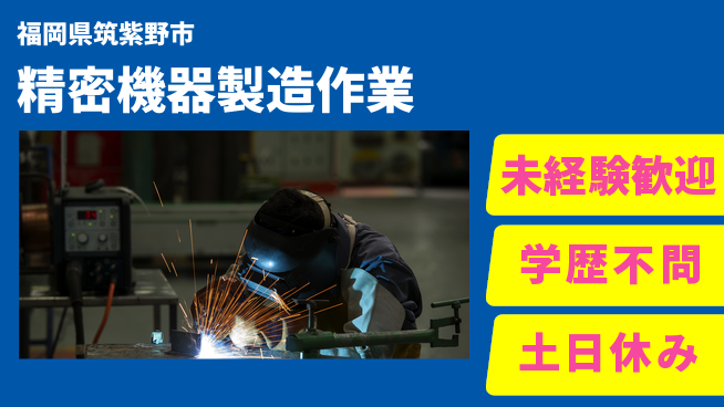 ＵＴエージェント株式会社 安心の日勤【精密機器製造作業】の工場求人・派遣情報 | ジョバディ工場