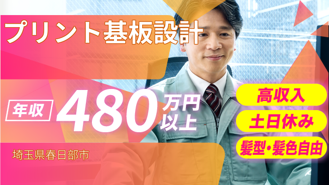 ＵＴエージェント株式会社 安心の昼勤務【プリント基板設計】の工場求人・派遣情報 | ジョバディ工場