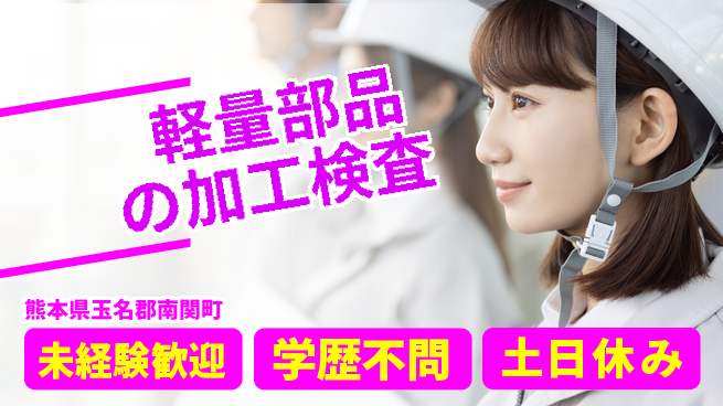 ＵＴエージェント株式会社 スキル不要【軽量部品の加工検査】の工場求人・派遣情報 | ジョバディ工場