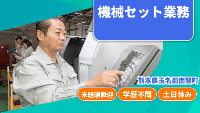 ＵＴエージェント株式会社 安心の日勤【機械セット業務】の工場求人・派遣情報 | ジョバディ工場