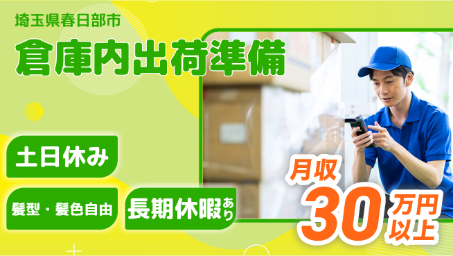 ＵＴエージェント株式会社 【倉庫内出荷準備】の工場求人・派遣情報 | ジョバディ工場