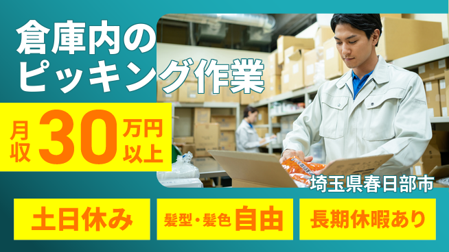 ＵＴエージェント株式会社 フォーク免許歓迎【倉庫内のピッキング作業】の工場求人・派遣情報 | ジョバディ工場