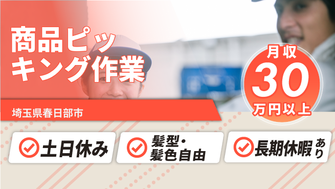 ＵＴエージェント株式会社 安心の昼勤務【商品ピッキング作業】の工場求人・派遣情報 | ジョバディ工場