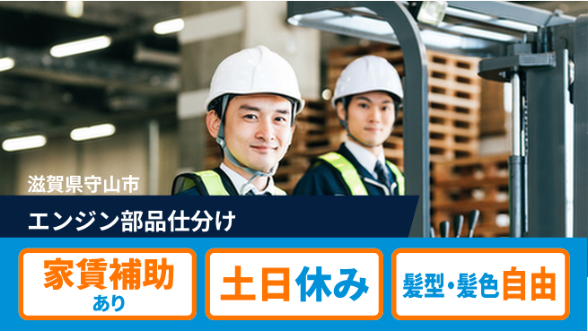 ＵＴエージェント株式会社 安心の日勤【エンジン部品仕分け】の工場求人・派遣情報 | ジョバディ工場
