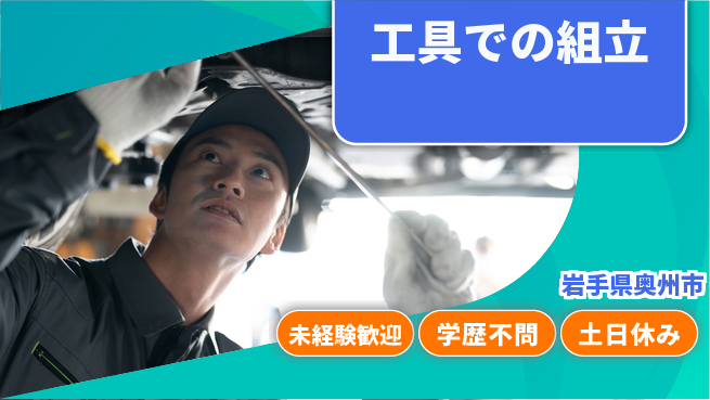 ＵＴエージェント株式会社 安心の日勤【工具での組立】の工場求人・派遣情報 | ジョバディ工場