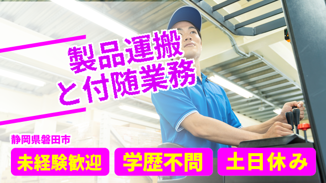 ＵＴエージェント株式会社 【製品運搬と付随業務】の工場求人・派遣情報 | ジョバディ工場