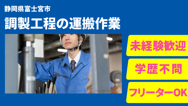 ＵＴエージェント株式会社 安心のサポート体制【調製工程の運搬作業】の工場求人・派遣情報 | ジョバディ工場