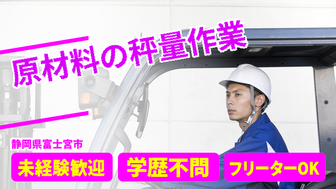 ＵＴエージェント株式会社 安心スタート【原材料の秤量作業】の工場求人・派遣情報 | ジョバディ工場