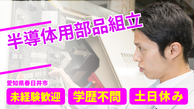 ＵＴエージェント株式会社 安心の日勤【半導体用部品組立】の工場求人・派遣情報 | ジョバディ工場