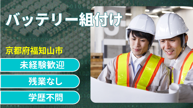 ＵＴエージェント株式会社 【バッテリー組付け】の工場求人・派遣情報 | ジョバディ工場