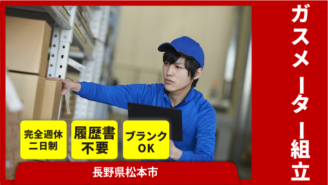 株式会社綜合キャリアオプション 【ガスメーター組立】の工場求人・派遣情報 | ジョバディ工場