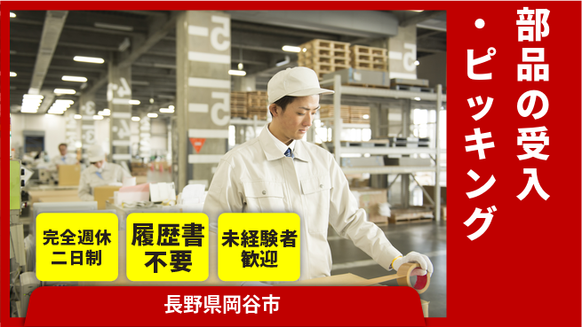 株式会社綜合キャリアオプション 成長企業で働こう【部品の受入・ピッキング】の工場求人・派遣情報 | ジョバディ工場