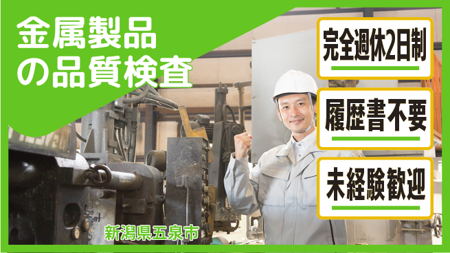 株式会社綜合キャリアオプション 増員募集！【金属製品の品質検査】の工場求人・派遣情報 | ジョバディ工場