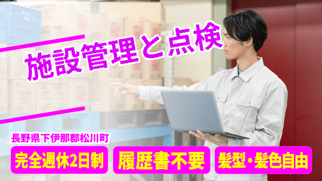 株式会社綜合キャリアオプション 【施設管理と点検】の工場求人・派遣情報 | ジョバディ工場