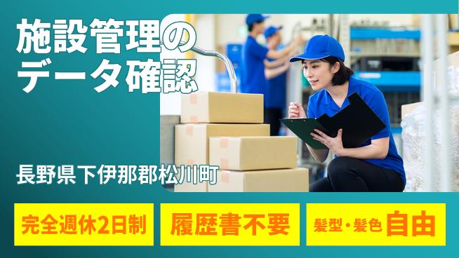 株式会社綜合キャリアオプション 成長企業で働こう【施設管理のデータ確認】の工場求人・派遣情報 | ジョバディ工場