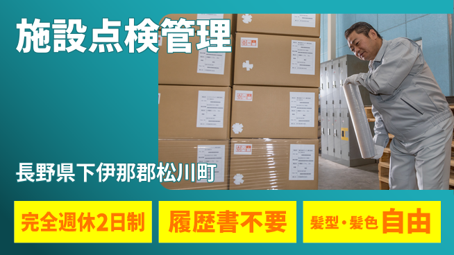 株式会社綜合キャリアオプション 安心の休暇制度【施設点検管理】の工場求人・派遣情報 | ジョバディ工場