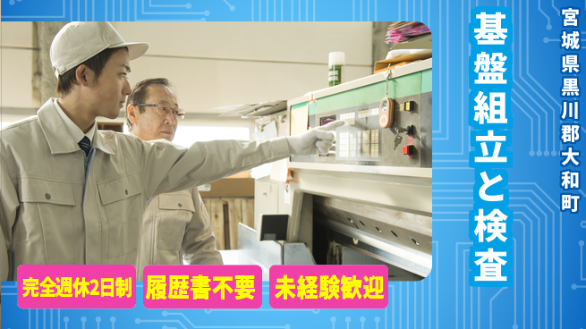 株式会社綜合キャリアオプション 【基盤組立と検査】の工場求人・派遣情報 | ジョバディ工場