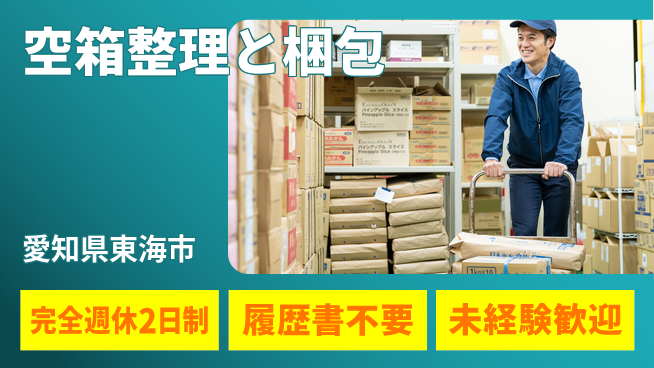 株式会社綜合キャリアオプション 心地よい働き方【空箱整理と梱包】の工場求人・派遣情報 | ジョバディ工場