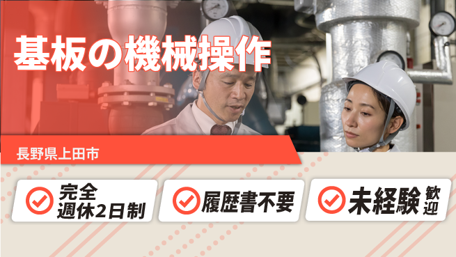 株式会社綜合キャリアオプション 増員募集中【基板の機械操作】の工場求人・派遣情報 | ジョバディ工場