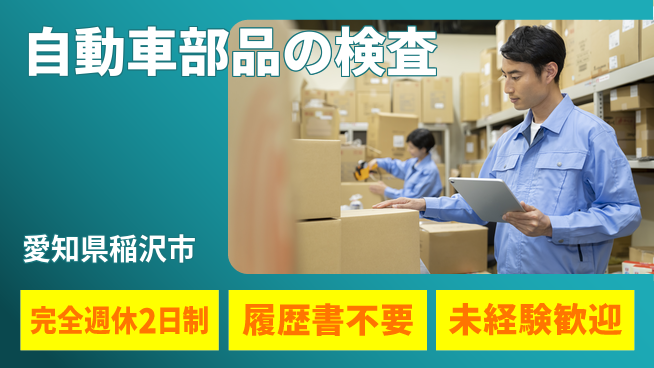 株式会社綜合キャリアオプション 高時給！食費無料！【自動車部品の検査】の工場求人・派遣情報 | ジョバディ工場