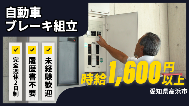 株式会社綜合キャリアオプション 【自動車ブレーキ組立】の工場求人・派遣情報 | ジョバディ工場