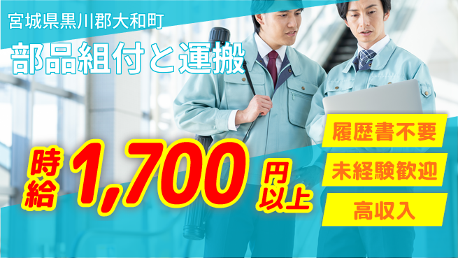 株式会社綜合キャリアオプション 気軽に応募【部品組付と運搬】の工場求人・派遣情報 | ジョバディ工場