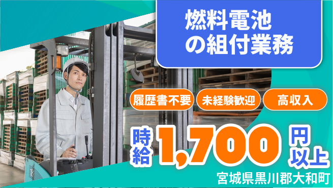 株式会社綜合キャリアオプション 増員募集！【燃料電池の組付業務】の工場求人・派遣情報 | ジョバディ工場
