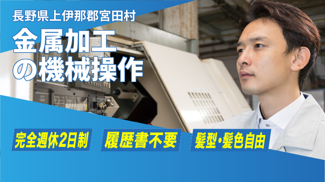 株式会社綜合キャリアオプション 増員募集！【金属加工の機械操作】の工場求人・派遣情報 | ジョバディ工場