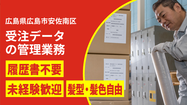 株式会社綜合キャリアオプション 増員募集中【受注データの管理業務】の工場求人・派遣情報 | ジョバディ工場