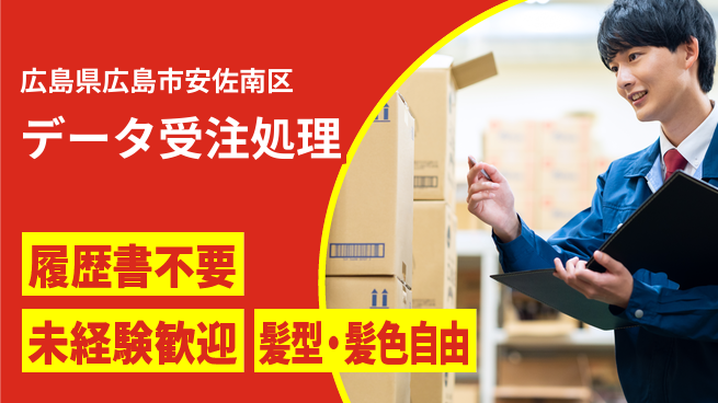 株式会社綜合キャリアオプション 安心の昼勤務【データ受注処理】の工場求人・派遣情報 | ジョバディ工場