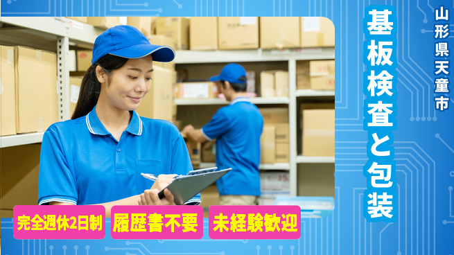 株式会社綜合キャリアオプション 【基板検査と包装】の工場求人・派遣情報 | ジョバディ工場