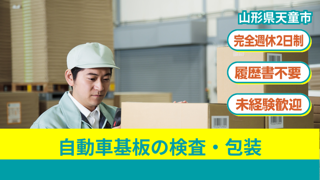 株式会社綜合キャリアオプション 増員募集！【自動車基板の検査・包装】の工場求人・派遣情報 | ジョバディ工場