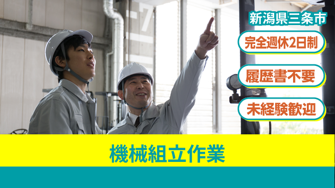 株式会社綜合キャリアオプション 【機械組立作業】の工場求人・派遣情報 | ジョバディ工場