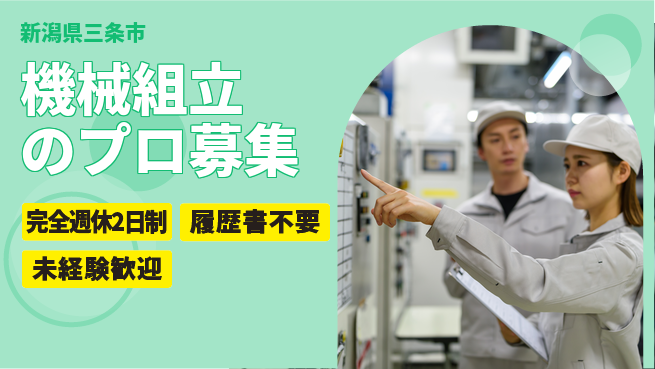 株式会社綜合キャリアオプション スキルアップ可能【機械組立のプロ募集】の工場求人・派遣情報 | ジョバディ工場