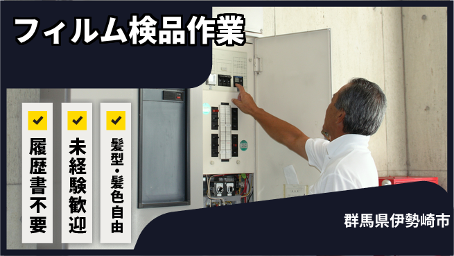 株式会社綜合キャリアオプション 【フィルム検品作業】の工場求人・派遣情報 | ジョバディ工場