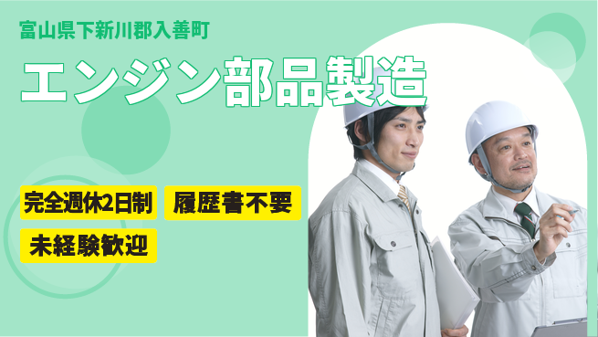 株式会社綜合キャリアオプション 【エンジン部品製造】の工場求人・派遣情報 | ジョバディ工場