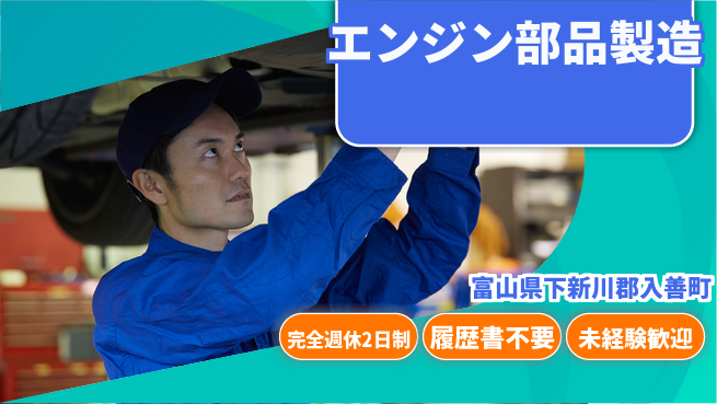 株式会社綜合キャリアオプション スキルUPのチャンス！【エンジン部品製造】の工場求人・派遣情報 | ジョバディ工場