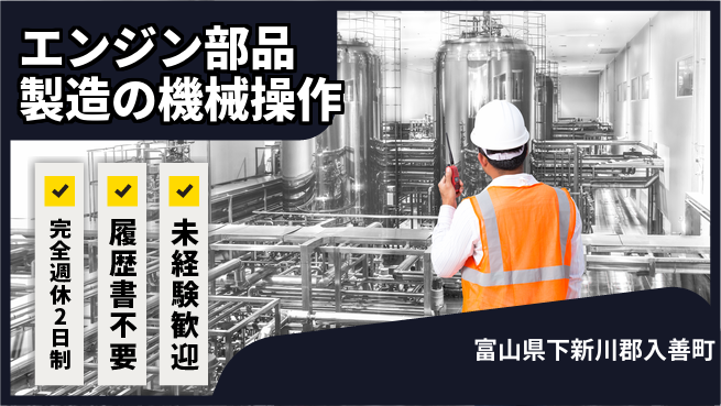 株式会社綜合キャリアオプション 増員募集【エンジン部品製造の機械操作】の工場求人・派遣情報 | ジョバディ工場