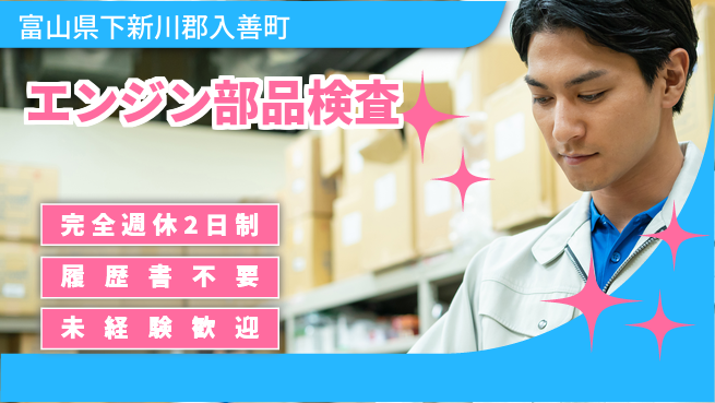 株式会社綜合キャリアオプション しっかり休める【エンジン部品検査】の工場求人・派遣情報 | ジョバディ工場