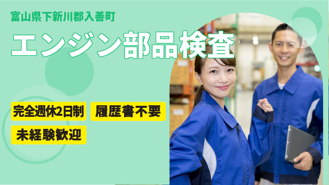 株式会社綜合キャリアオプション 【エンジン部品検査】の工場求人・派遣情報 | ジョバディ工場
