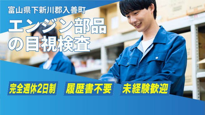 株式会社綜合キャリアオプション 増員募集！【エンジン部品の目視検査】の工場求人・派遣情報 | ジョバディ工場