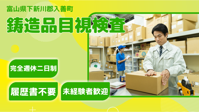 株式会社綜合キャリアオプション 休み充実保証【鋳造品目視検査】の工場求人・派遣情報 | ジョバディ工場